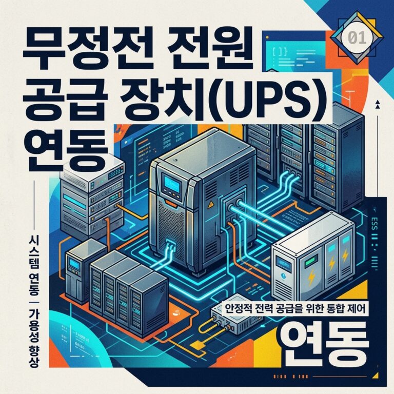 ai thumbnail poster 무정전 전원 공급 장치UPS 연동 1787181183